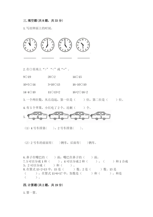 小学数学一年级上册期末测试卷及参考答案（突破训练）.docx