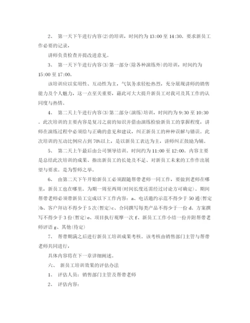 精编之年度培训计划方案2.docx