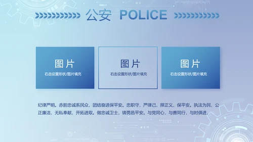 蓝色科技感公安科技信息化建设PPT