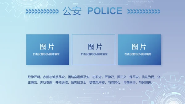 蓝色科技感公安科技信息化建设PPT