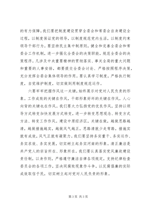 卢展工书记河南讲话名句录 (5).docx