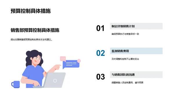 预算管理评估与策略