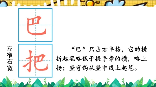 【新教材】部编版语文一年级上册 8.比尾巴  名师课件（2课时）