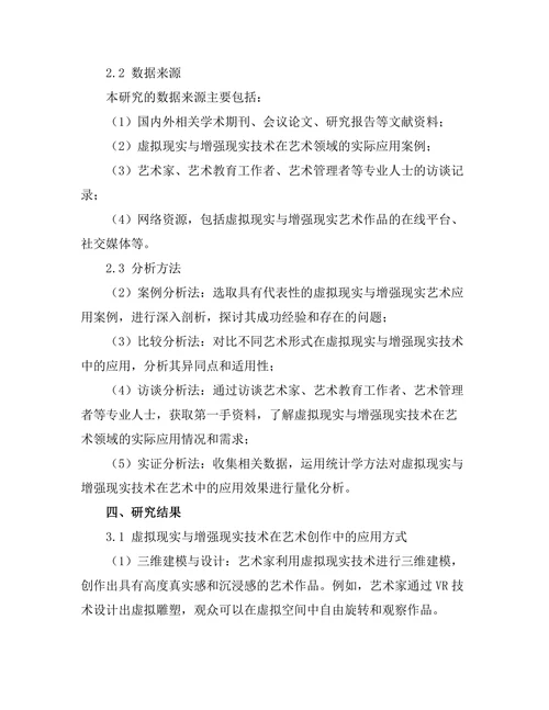 艺术中的科技元素：虚拟现实与增强现实的应用