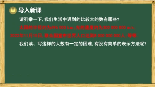 人教版数学（2024）七年级上册2.3.2 科学记数法课件（共12张PPT）