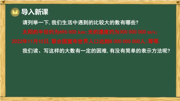 人教版数学（2024）七年级上册2.3.2 科学记数法课件（共12张PPT）