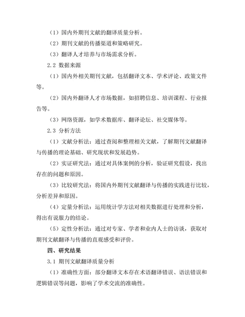 期刊文献的翻译与传播策略