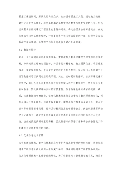 信息化背景下的建筑工程管理现状与创新.docx