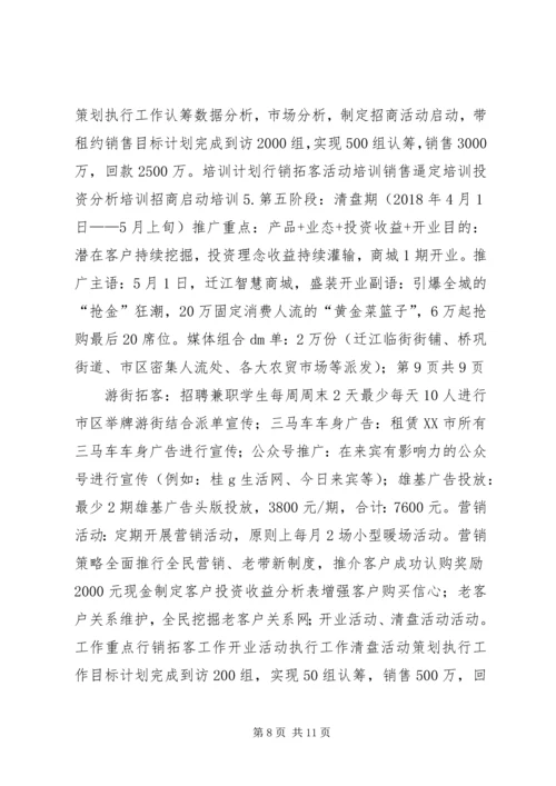 脑灵通整合推广方案.docx