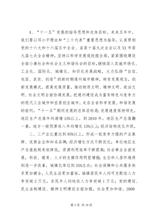 市委关于制定国民经济和社会发展第十一个五年规划的建议 (7).docx