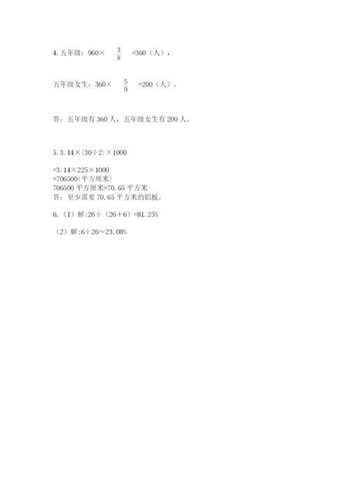 小学六年级数学上册期末考试卷及答案【考点梳理】.docx