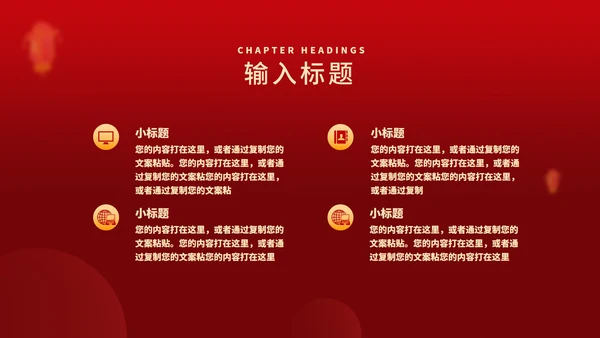 红色中国风月亮喜迎元旦节日PPT模板