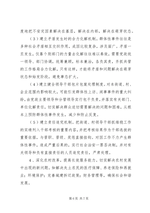 妥善处理农村群体性矛盾的调研报告.docx