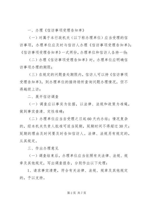 信访三级终结相关问题与对策 (2).docx