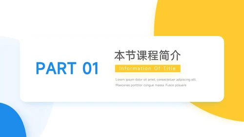 黄蓝双色简洁教学内容课件PPT模板