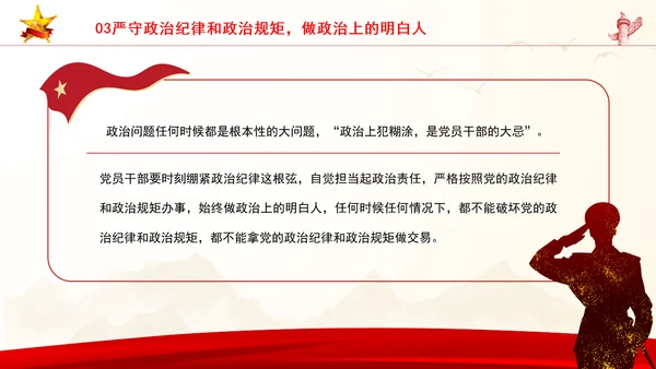 党员干部党课严守政治纪律教育培训PPT