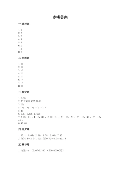 人教版五年级上册数学期中测试卷a4版.docx