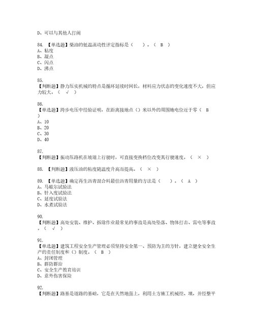 2022年压路机司机建筑特殊工种考试内容及考试题带答案30