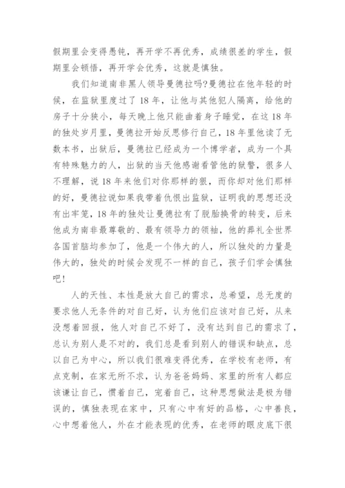 散学典礼校长讲话稿_1.docx
