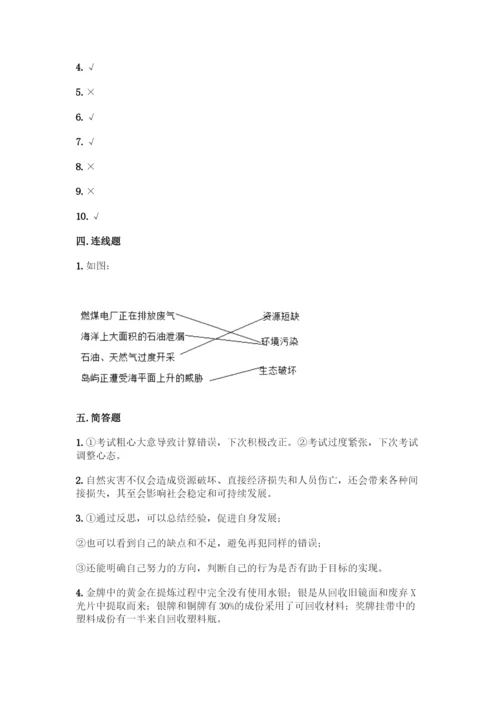 部编版六年级下册道德与法治期中测试卷(实用)word版.docx