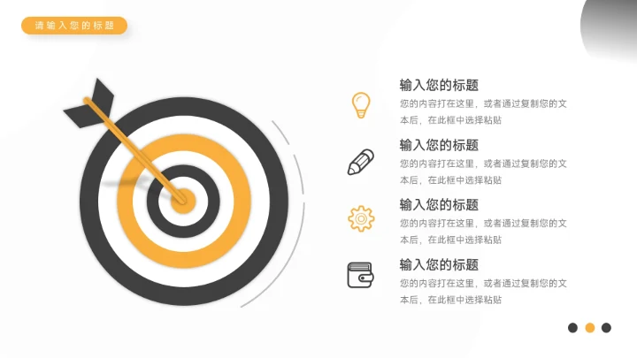 黄色插画简洁未来展望PPT模板