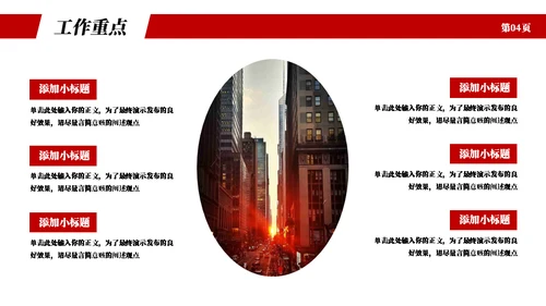 红色实用商务工作总结计划通用PPT模板