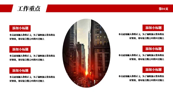 红色实用商务工作总结计划通用PPT模板