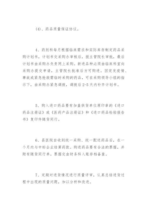 乡镇卫生院药品采购管理制度.docx