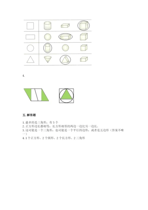 人教版一年级下册数学第一单元 认识图形（二）测试卷及答案（必刷）.docx