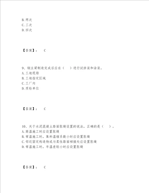 2022年最新一级造价师之建设工程技术与计量（交通）题库完整题库AB卷