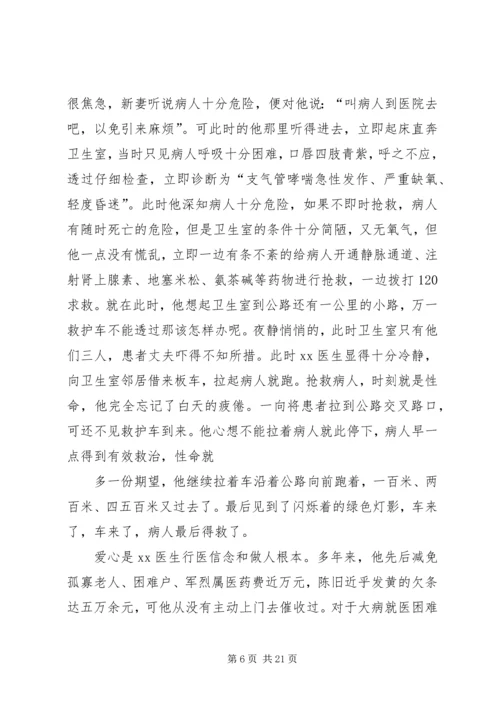 优秀医生评选事迹材料六篇.docx