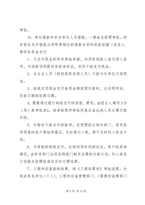 财务收支管理制度.docx