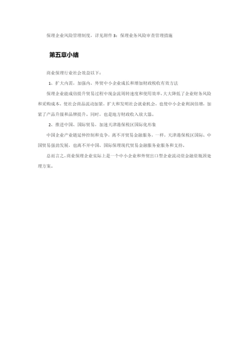商业保理业务作业流程说明.docx
