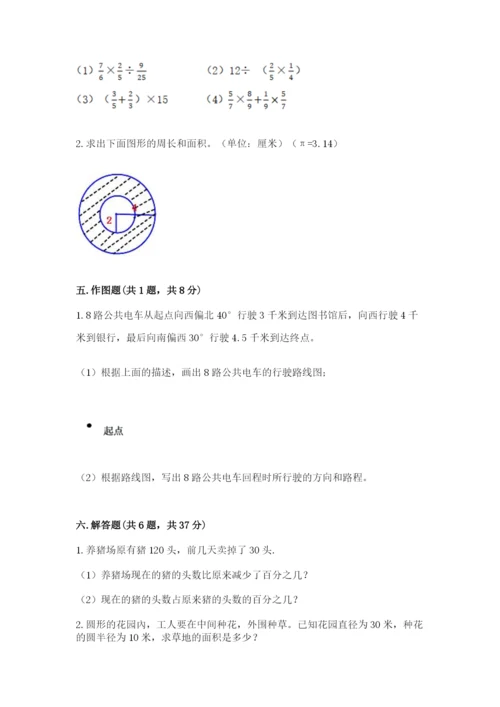 2022人教版六年级上册数学期末考试卷精品有答案.docx