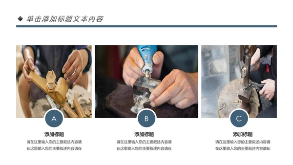 大国工匠精神技工匠人匠心技师PPT模板