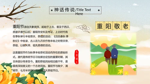 中国风九九重阳节爱老敬老关爱老人PPT