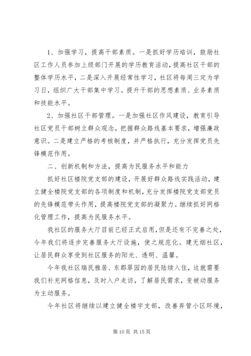 社区干部20XX年个人工作计划范文3篇.docx