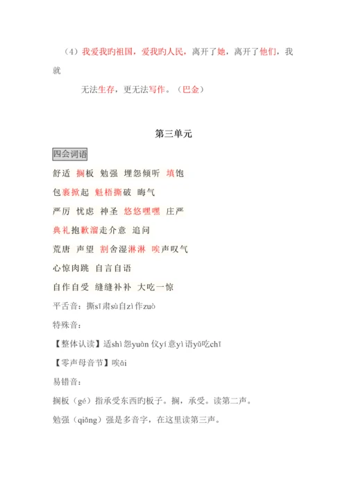 2023年人教版小学语文六年级上册各单元基础知识点.docx