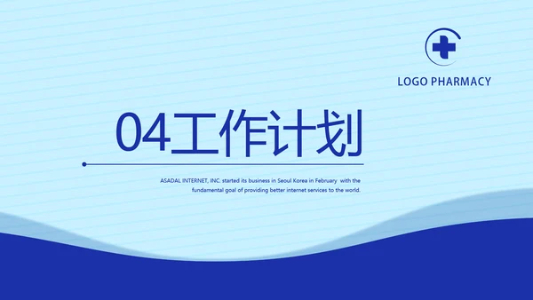 蓝色简约大方医生年年终总结动态PPT