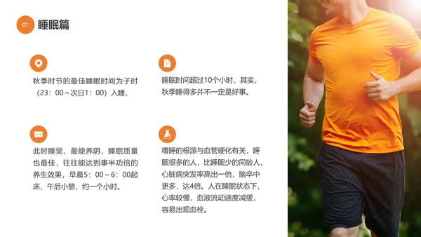 秋季晨跑健康知识锻炼身体跑步PPT模板