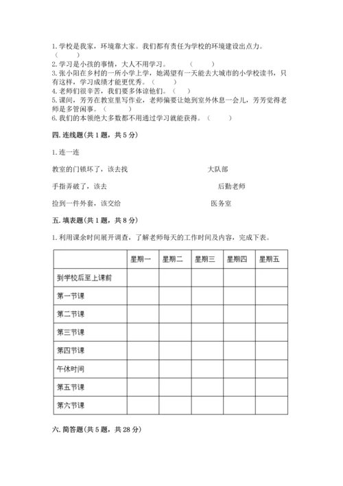 部编版三年级上册道德与法治期中测试卷含答案【名师推荐】.docx