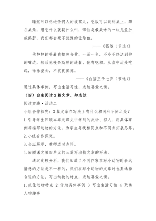 “一核双五”阅读教学法 统编版语文四年级下册第四单元 组文阅读课 教学设计