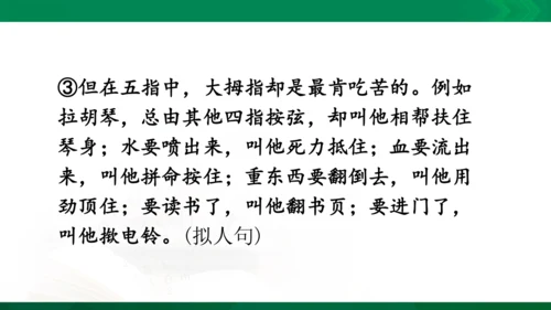 人教统编版语文五年级下册 第八单元 复习课件（共30页ppt）