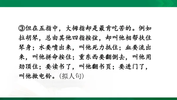 人教统编版语文五年级下册 第八单元 复习课件（共30页ppt）