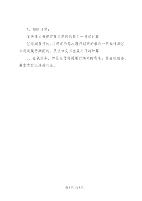 法院强制执行申请书1.docx