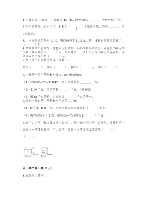 沪教版六年级数学下学期期末测试题附答案【实用】.docx