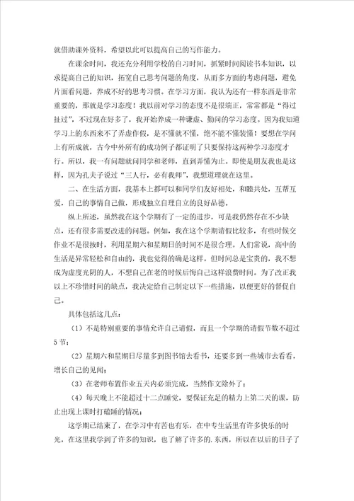 高中综合素质自我评价精选22篇