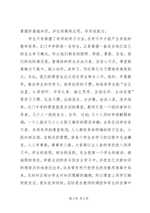 荆州北门中学学习心得体会.docx