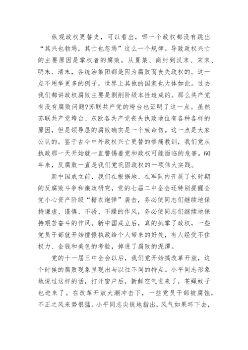 2023年党课内容.docx