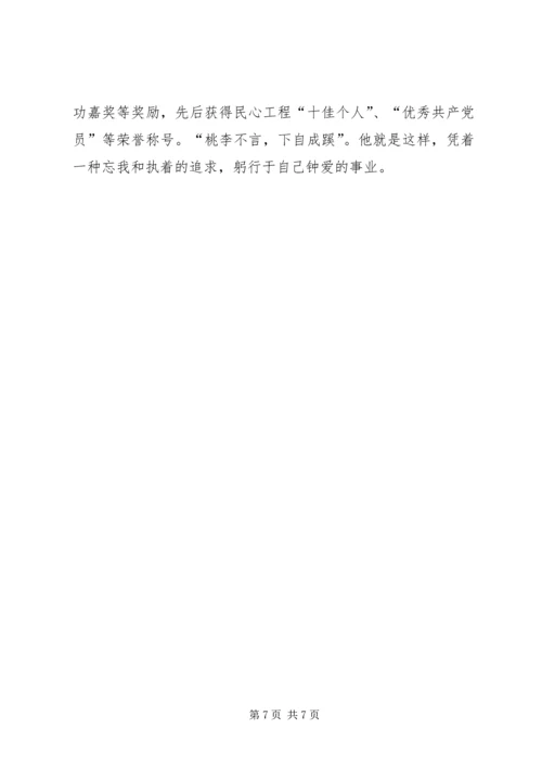 全省劳动保障系统先进个人事迹材料 (2).docx